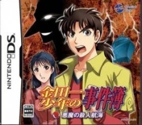 Kindaichi Shonen No Jikenbo – Akuma No Satsujin Koukai (JP)(BAHAMUT) Rom